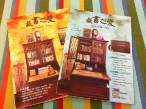 08262014藏書之愛