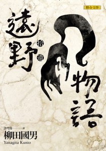 遠野物語_完稿_o