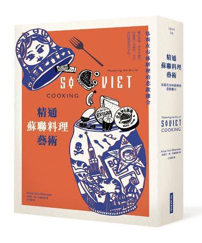 精通蘇聯料理藝術：包裹在布林餅裡的悲歡離合