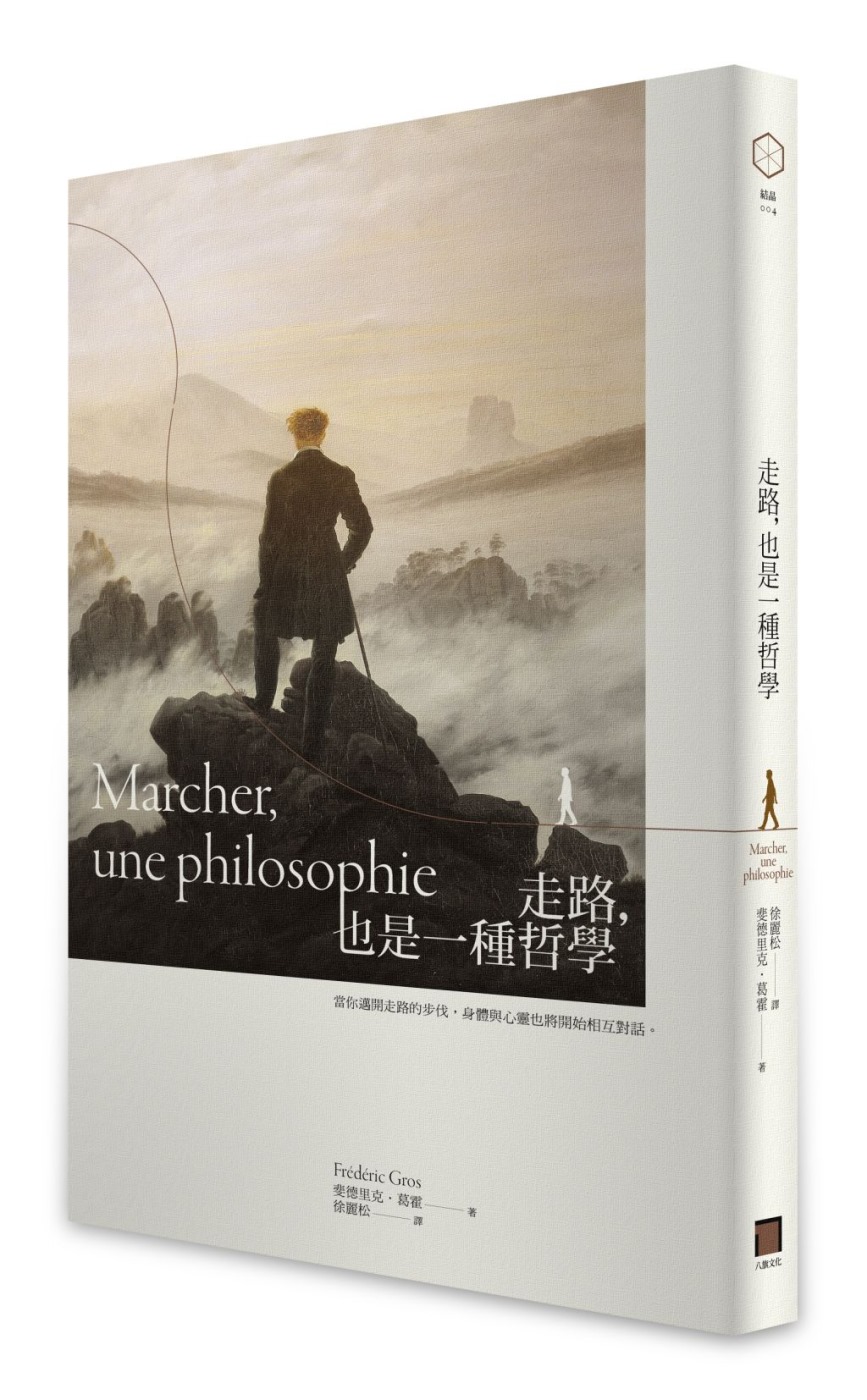 走吧，上路！——《走路，也是一種哲學》
