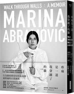 【每日一書的殘片：《疼痛是一道我穿越了的牆》】