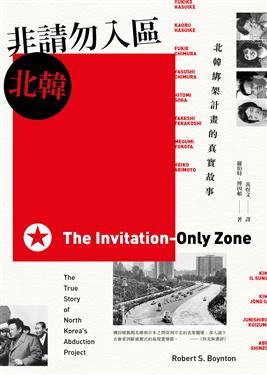 每日殘片：《北韓非請勿入區：北韓綁架計畫的真實故事》