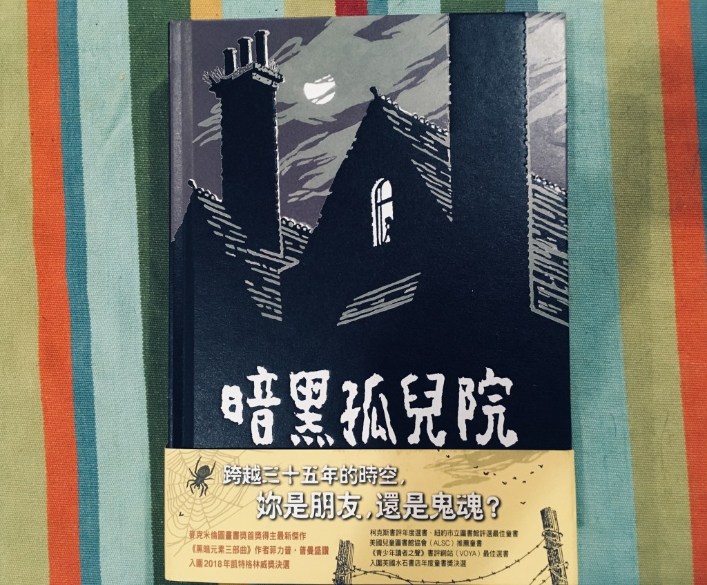 十月青少年類】暗黑孤兒院