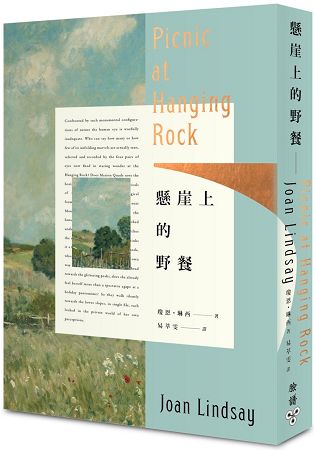 十月文學類】懸崖上的野餐