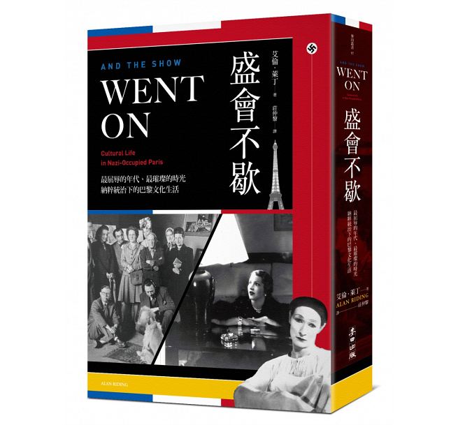 十月人文歷史類】盛會不歇：最屈辱的年代、最璀璨的時光，納粹統治下的巴黎文化生活