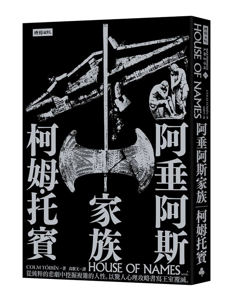 十月文學類】阿垂阿斯家族