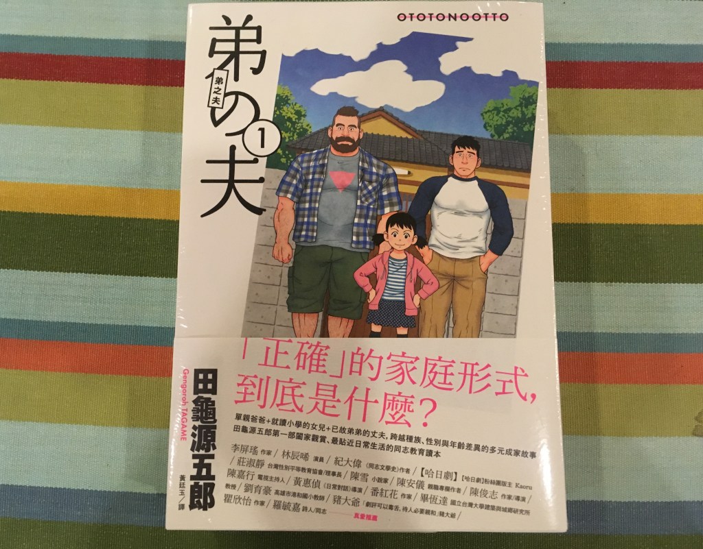 十一月漫畫類】弟之夫