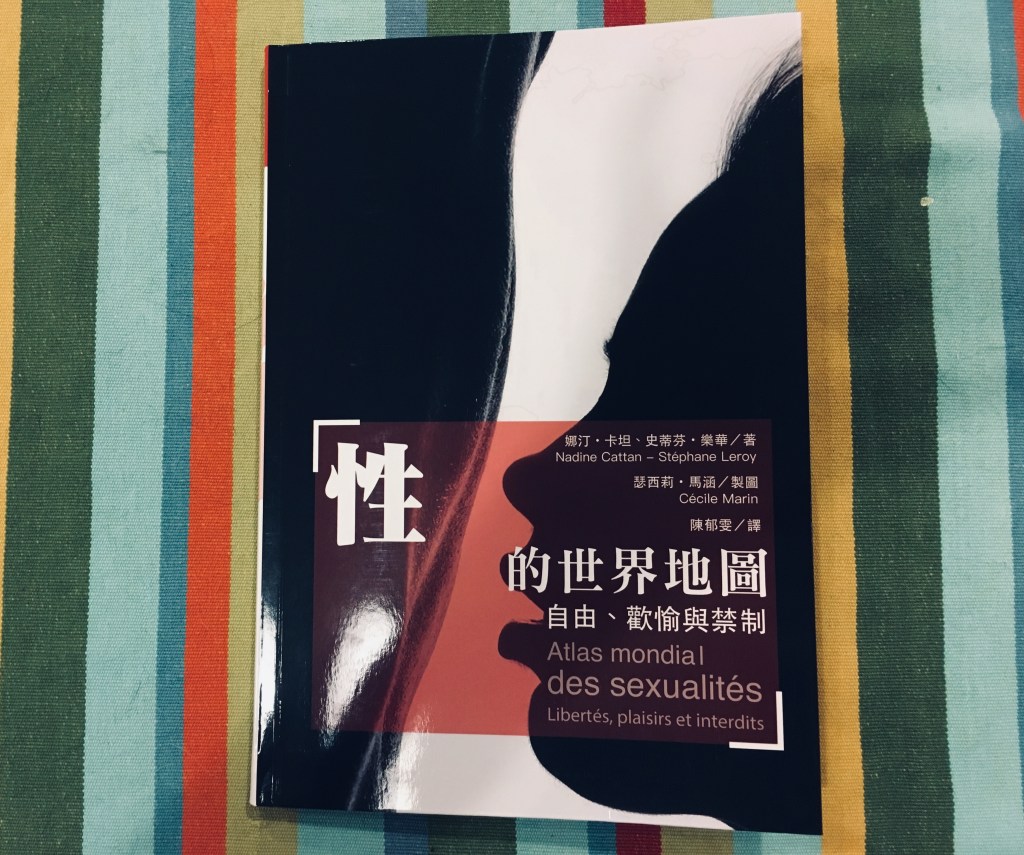十一月性別類】性的世界地圖