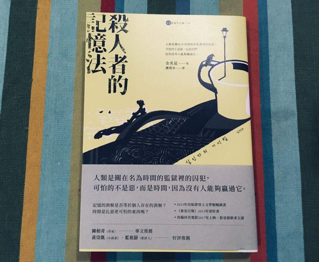 十月文學類】殺人者的記憶法