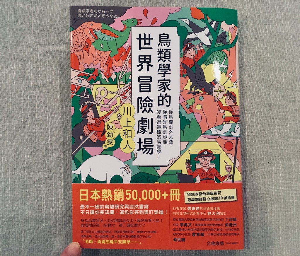十月動物生態類】鳥類學家的世界冒險劇場
