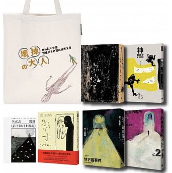 十二月新書文學類預訂】壞掉的大人：村上春樹末日四書＋安徒生影子（限量藏書袋）