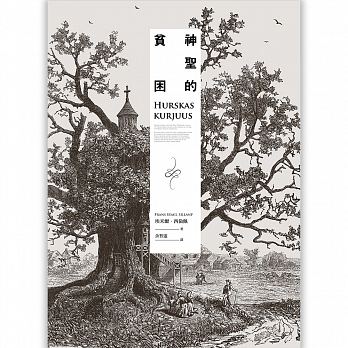 十一月文學類】神聖的貧困