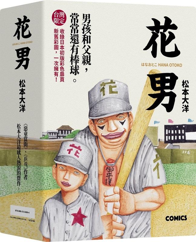 花男