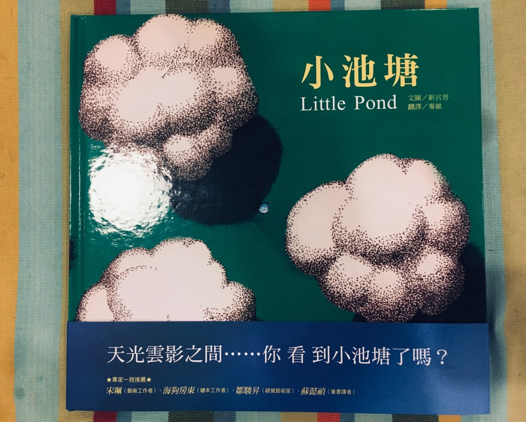 十二月童書類】小池塘