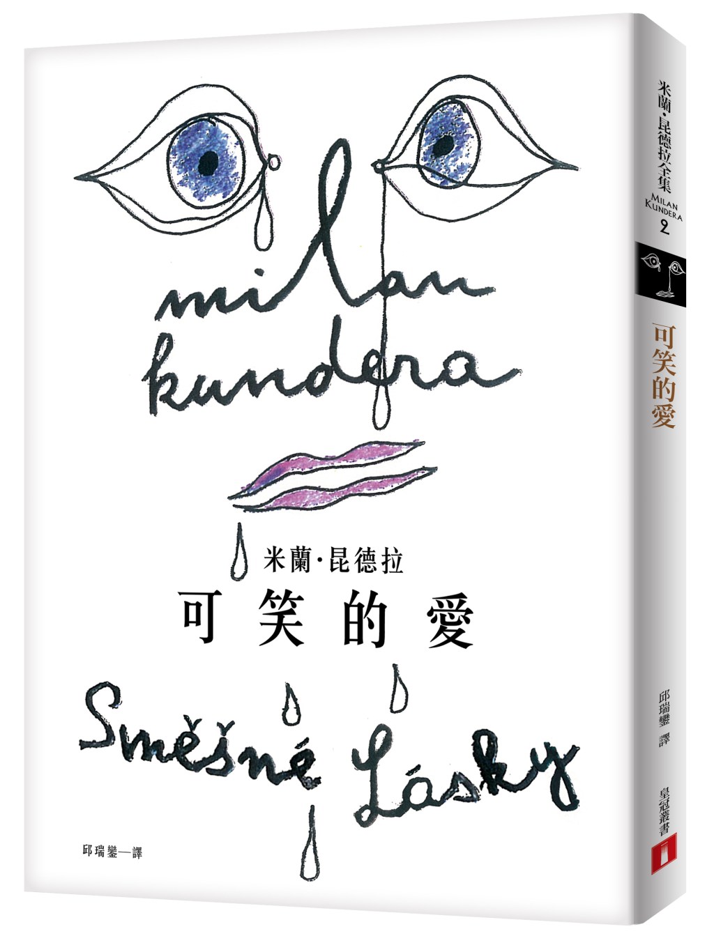 十二月文學類】可笑的愛