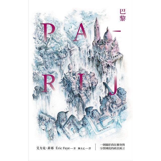 十二月文學類】巴黎