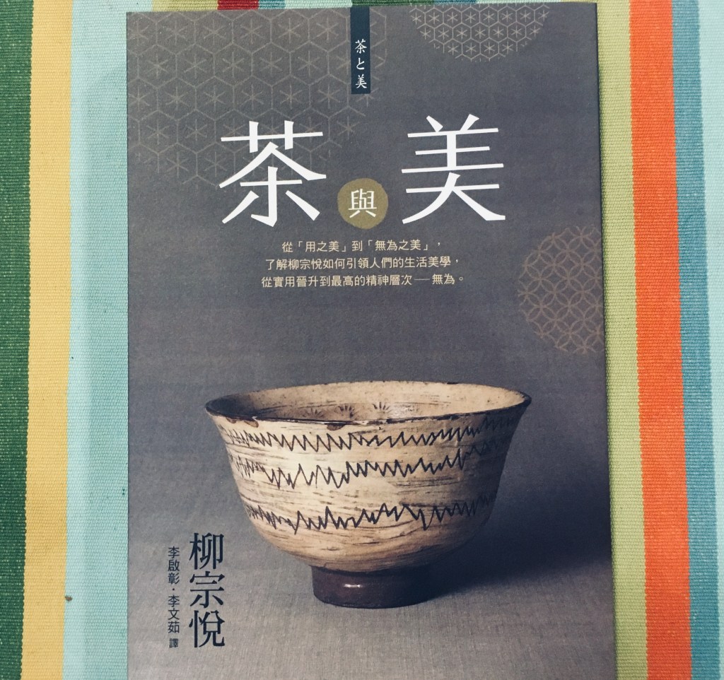 一月生活、美學類】茶與美