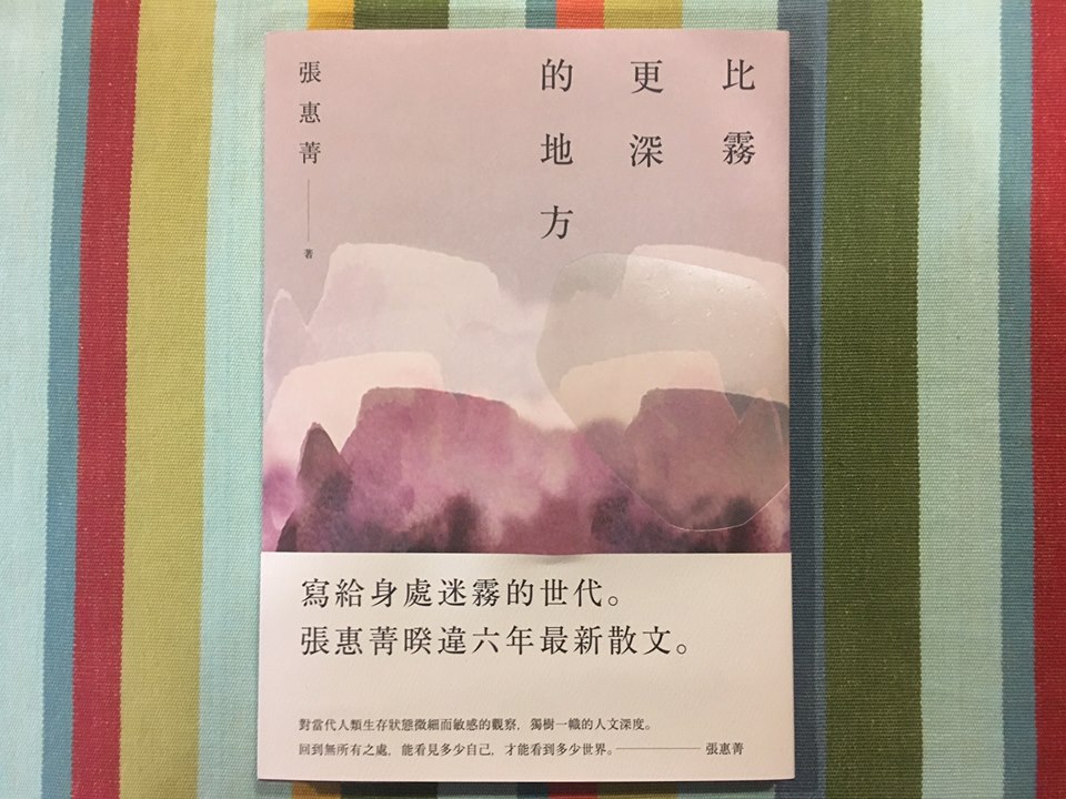 二月文學類】比霧更深的地方