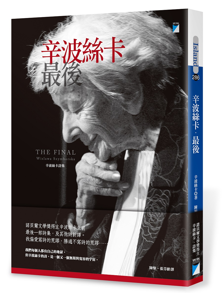 〈初戀〉,辛波絲卡