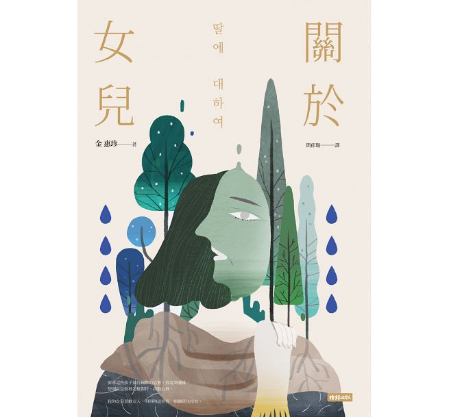 二月文學類】關於女兒