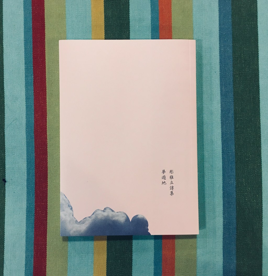 〈雪景〉,彤雅立,《夢遊地》