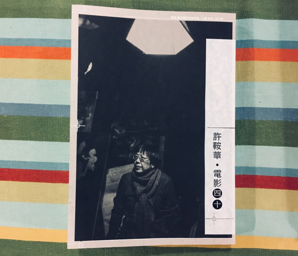 三月電影類】許鞍華．電影四十