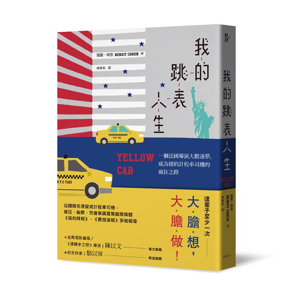 三月電影、生活類】我的跳表人生