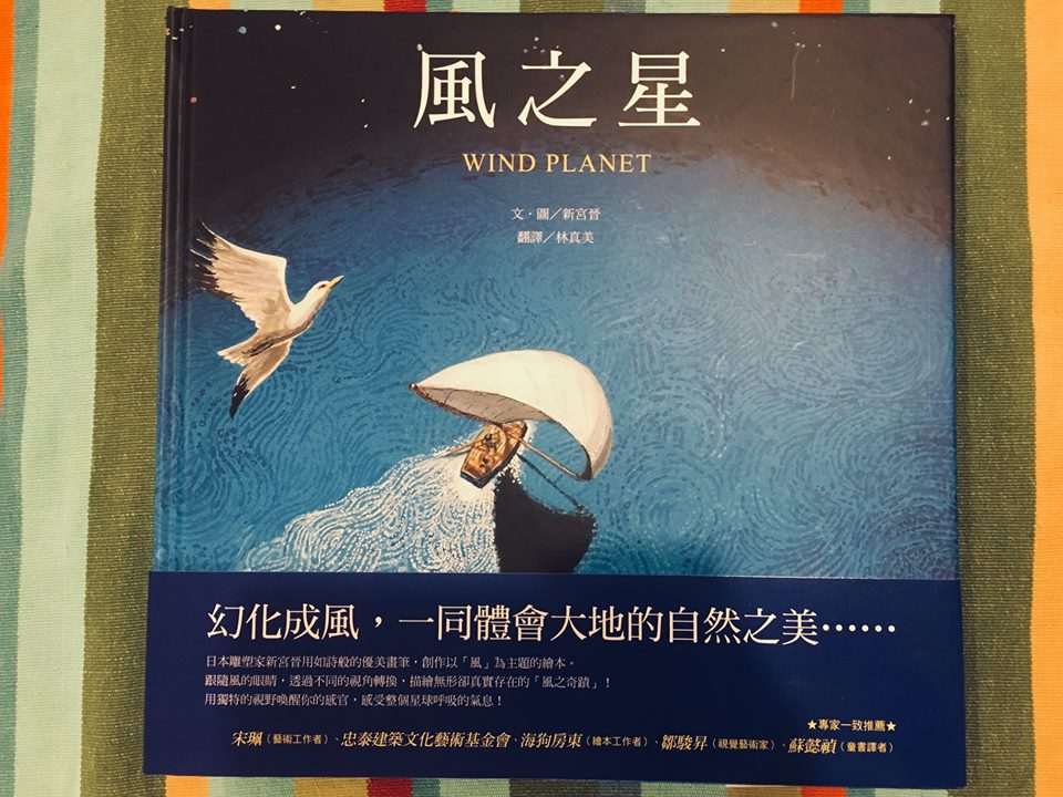 一月繪本類】風之星