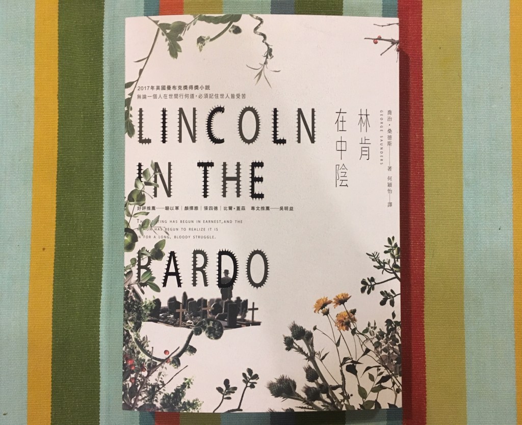 文學新到書】林肯在中陰