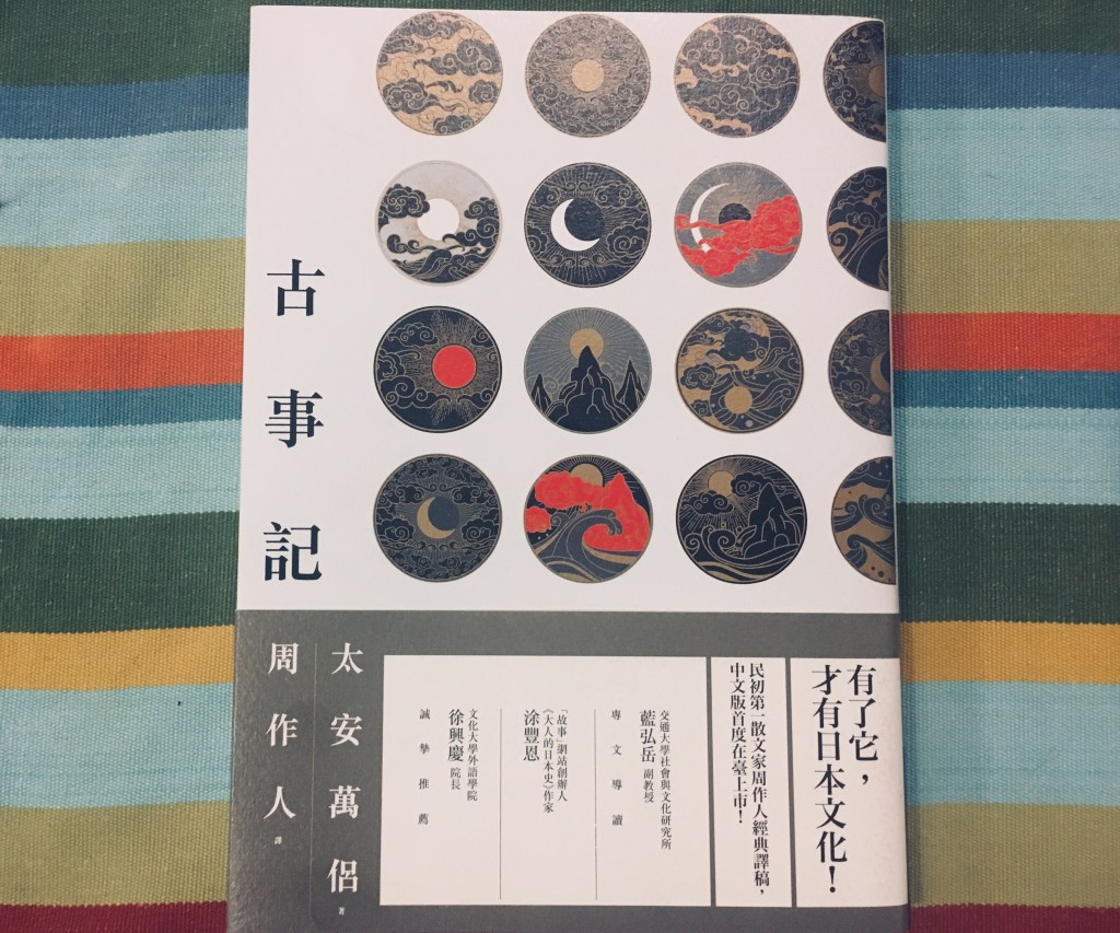 十一月神話類】古事記