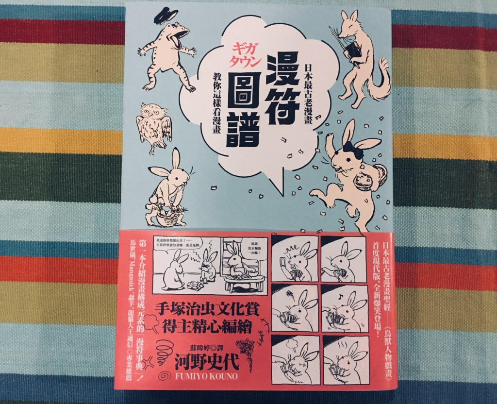 十一月漫畫類】漫符圖譜:日本最古老漫畫教你這樣看漫畫