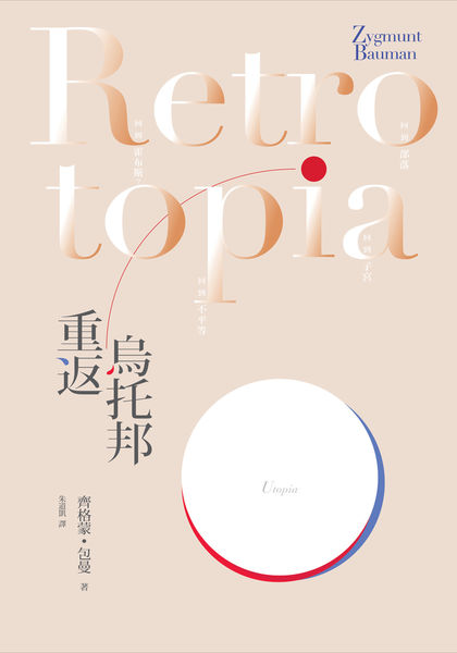 四月人文社科類】重返烏托邦
