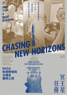冥王星任務:NASA新視野號與太陽系盡頭之旅(.jpg