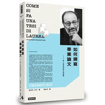 五月工具書、歷史類】如何撰寫畢業論文:給人文學科研究生的建議、論文教室、虛弱史、重返天安門、六四事件全程實錄