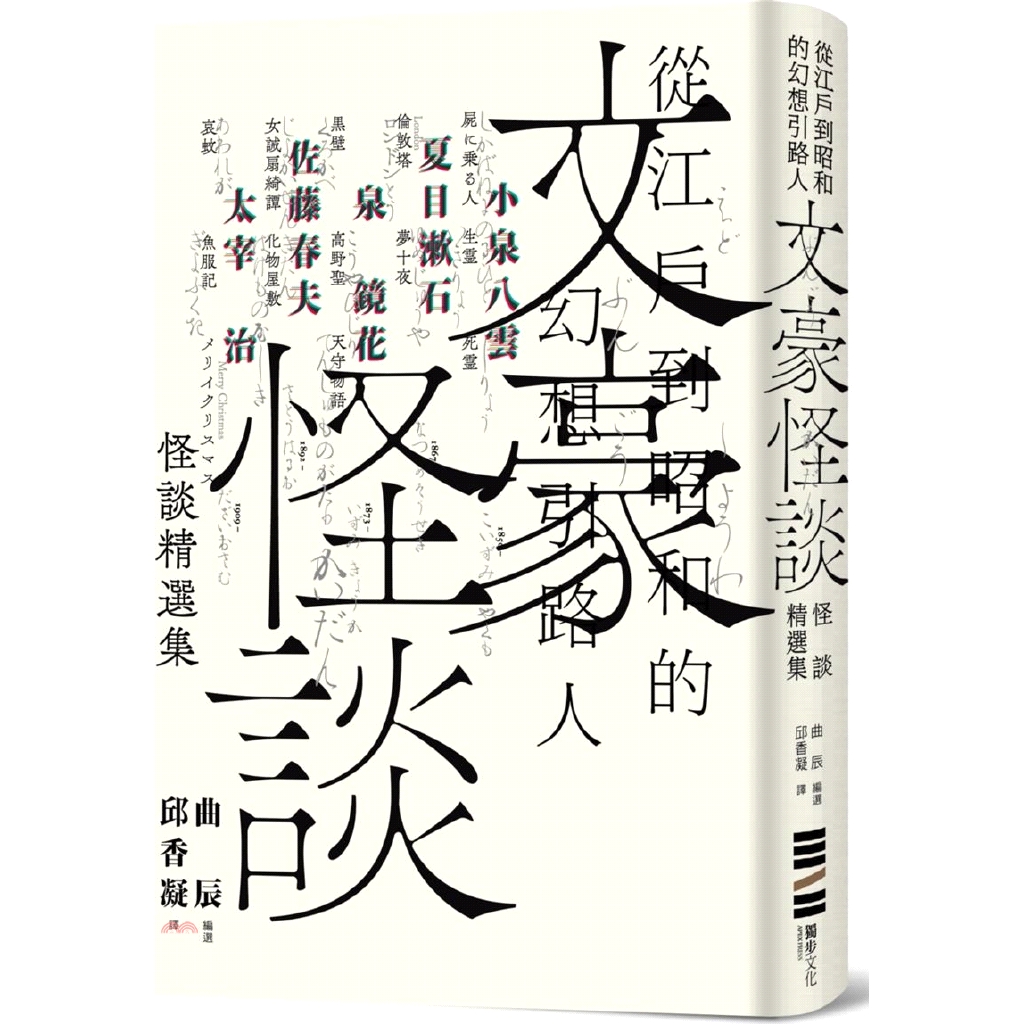 六月類型小說】文豪怪談、德古拉:源起、猜謎秀