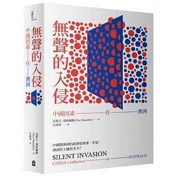 無聲的入侵:中國因素在澳洲.jpeg