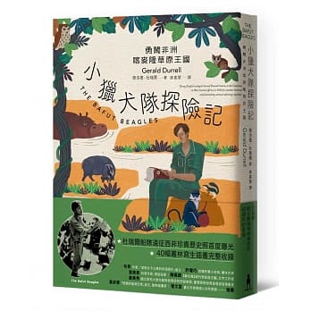 小獵犬隊探險記：勇闖非洲喀麥隆草原王國.jpeg