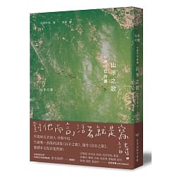 山羊之歌：中原中也詩集:中原中也:臺灣商務出版社