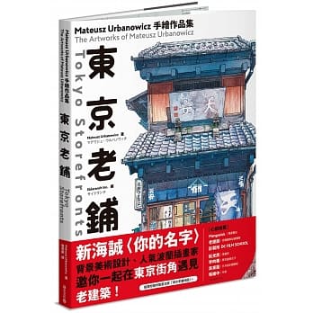 東京老鋪：Mateusz Urbanowicz手繪作品集:Mateusz Urbanowicz:積木.jpeg