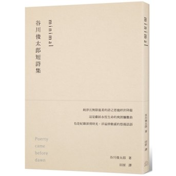 谷川俊太郎短詩集:谷川俊太郎:合作社