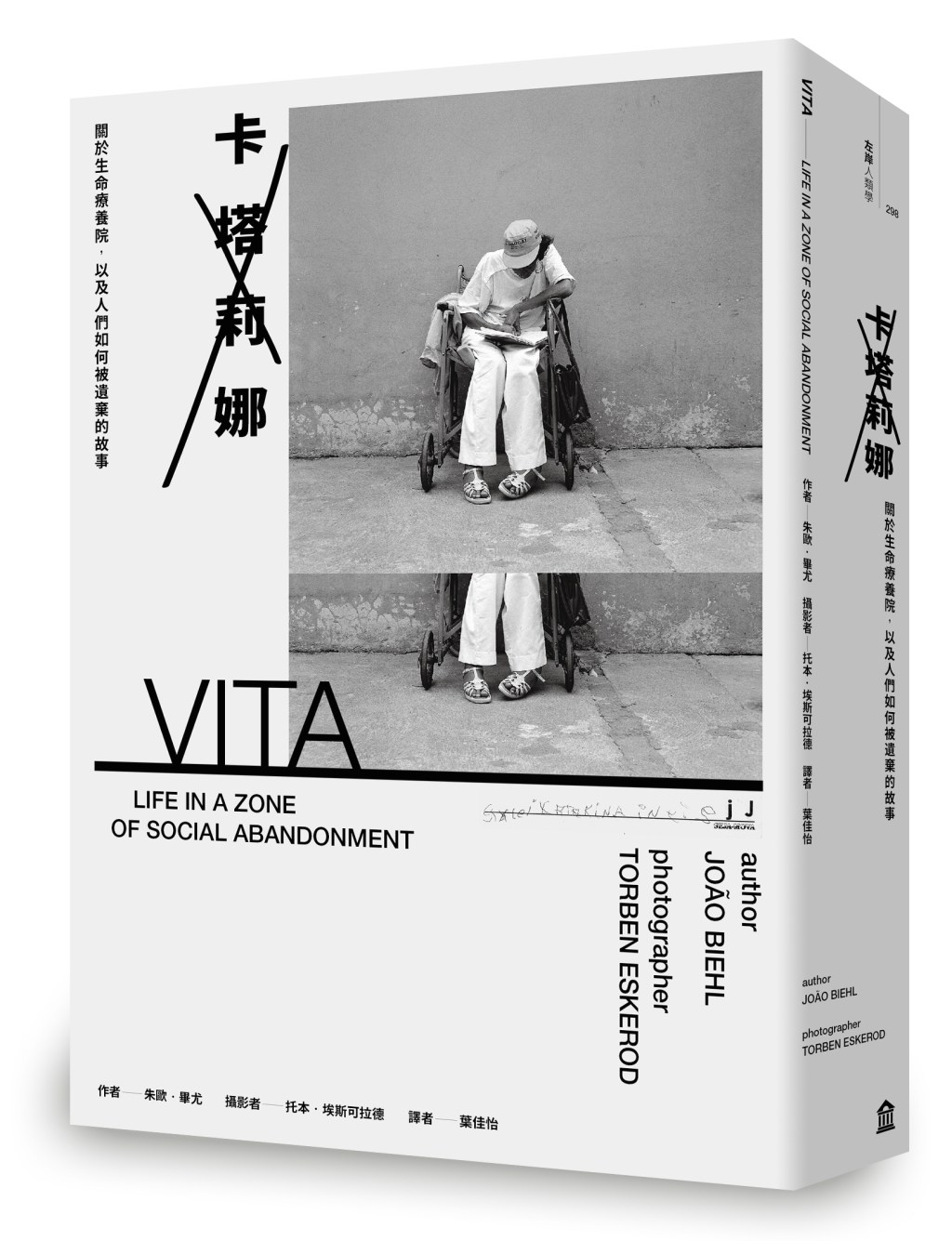 十月哲學類、人文社科類】野犬傳命、為什麼會有殖民地、神話學、新神話學、牆的時代、差異與重複、政談、卡塔莉娜、動物的存在與虛無、分裂的動物們