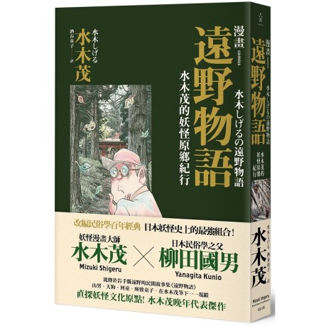 漫畫遠野物語.jpg
