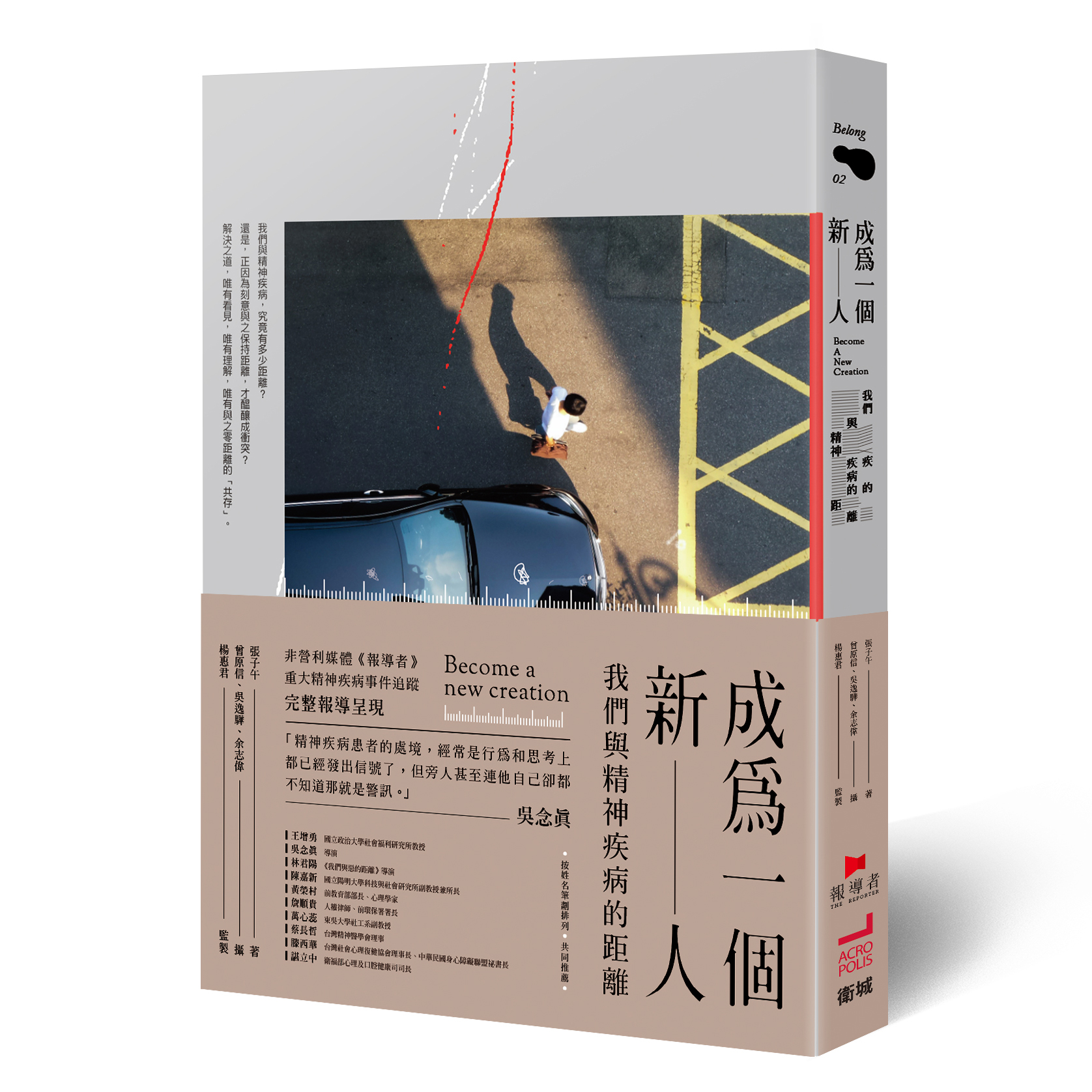 成為一個新人-立體書封300dpi